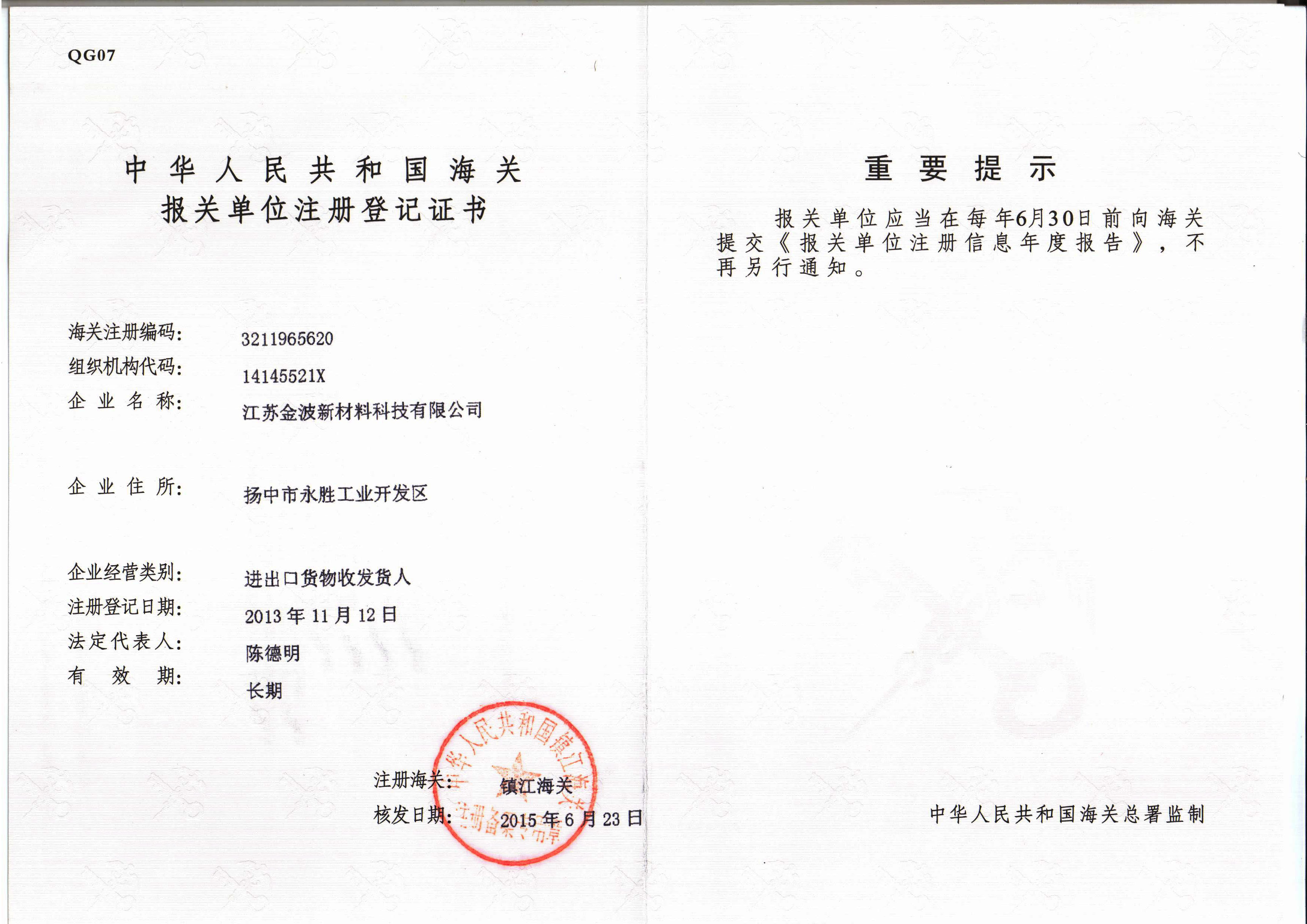 海關(guān)報(bào)關(guān)單位注冊(cè)登記