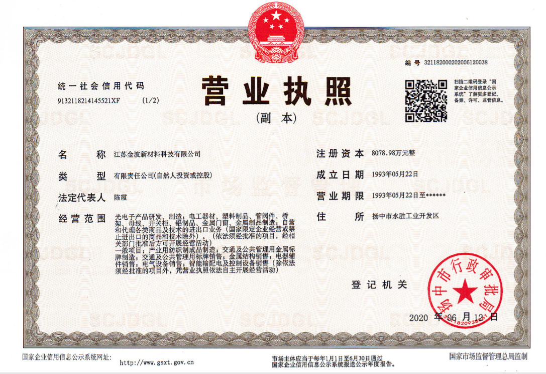 營(yíng)業(yè)執(zhí)照副本