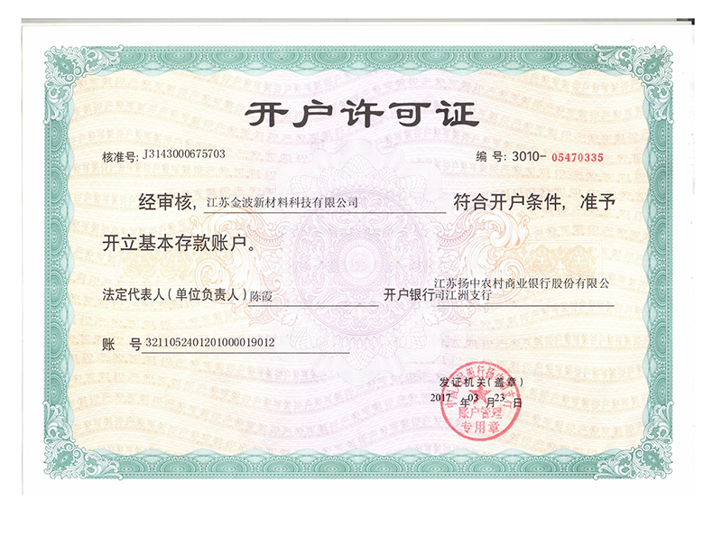 開戶許可證