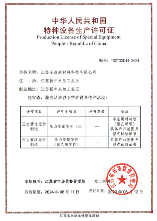 特種設(shè)備許可證
