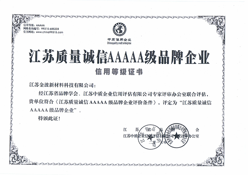 質(zhì)量誠(chéng)信品牌企業(yè)